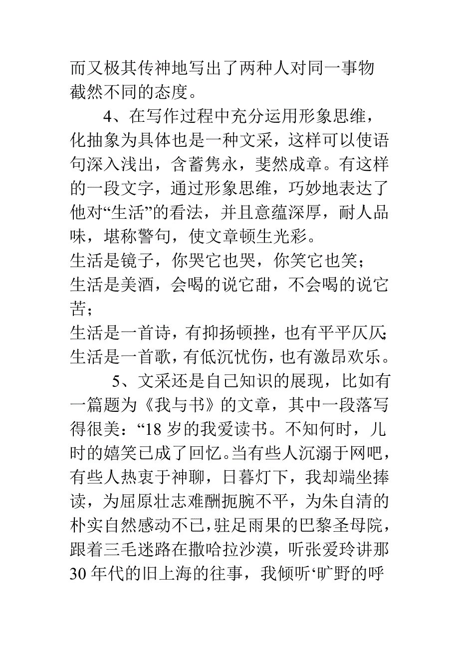 让语言亮丽起来.doc_第4页