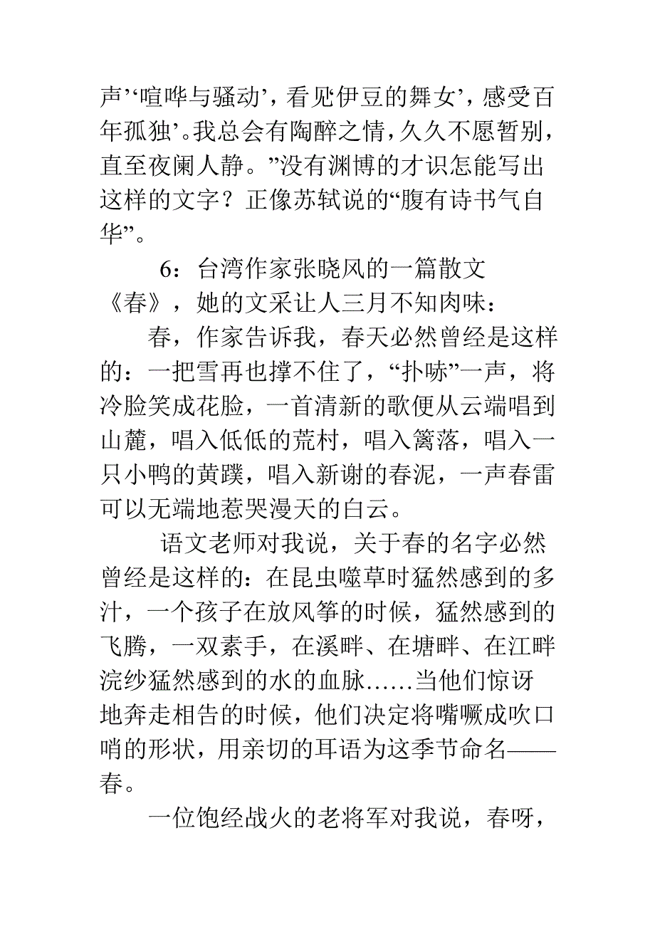 让语言亮丽起来.doc_第5页