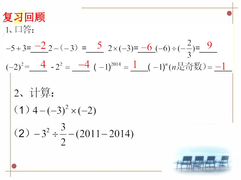 3.4实数的运算.ppt_第2页