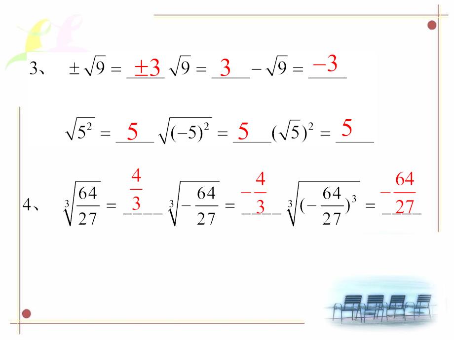 3.4实数的运算.ppt_第3页