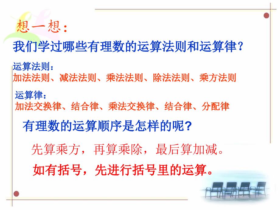 3.4实数的运算.ppt_第4页