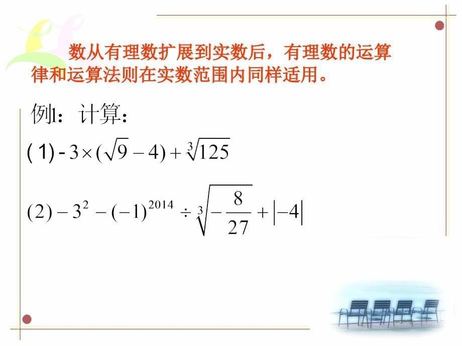 3.4实数的运算.ppt_第5页