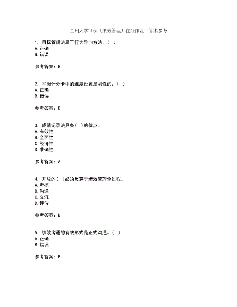 兰州大学21秋《绩效管理》在线作业二答案参考38_第1页