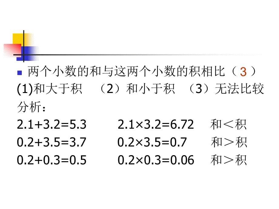 五数上易错题_第5页