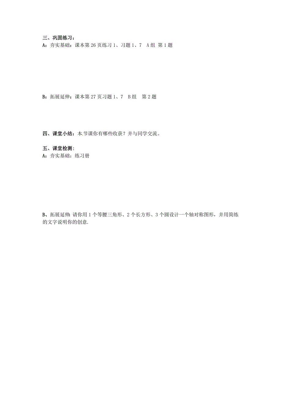 山东省肥城市安站中学八年级数学上册《1.7 简单的图案设计》导学案（无答案） 青岛版_第2页