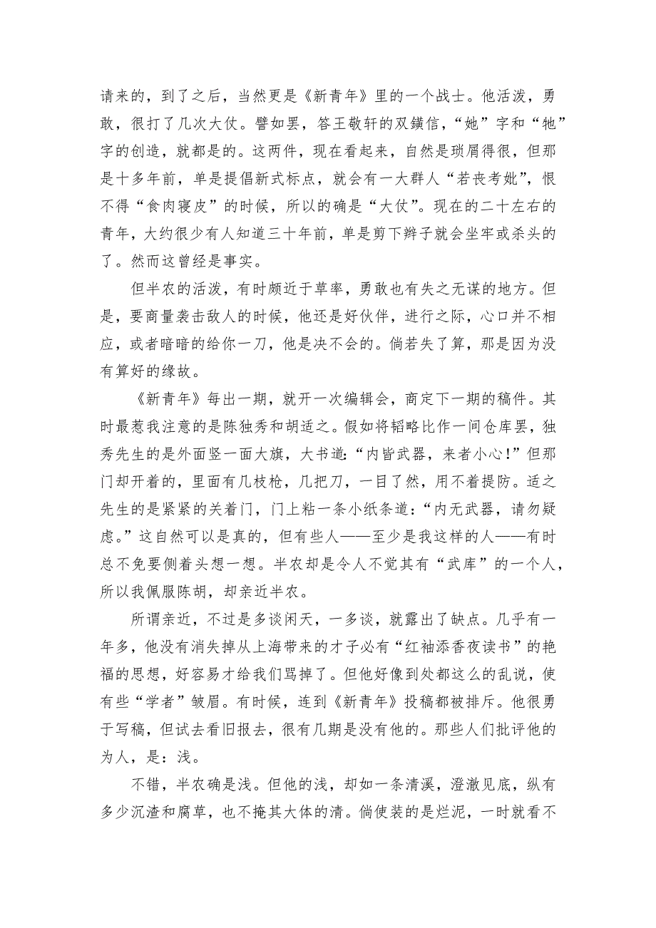 2021-2022学年统编版选择性必修中册《记念刘和珍君》练习精选----统编版高二选择性必修中_第3页