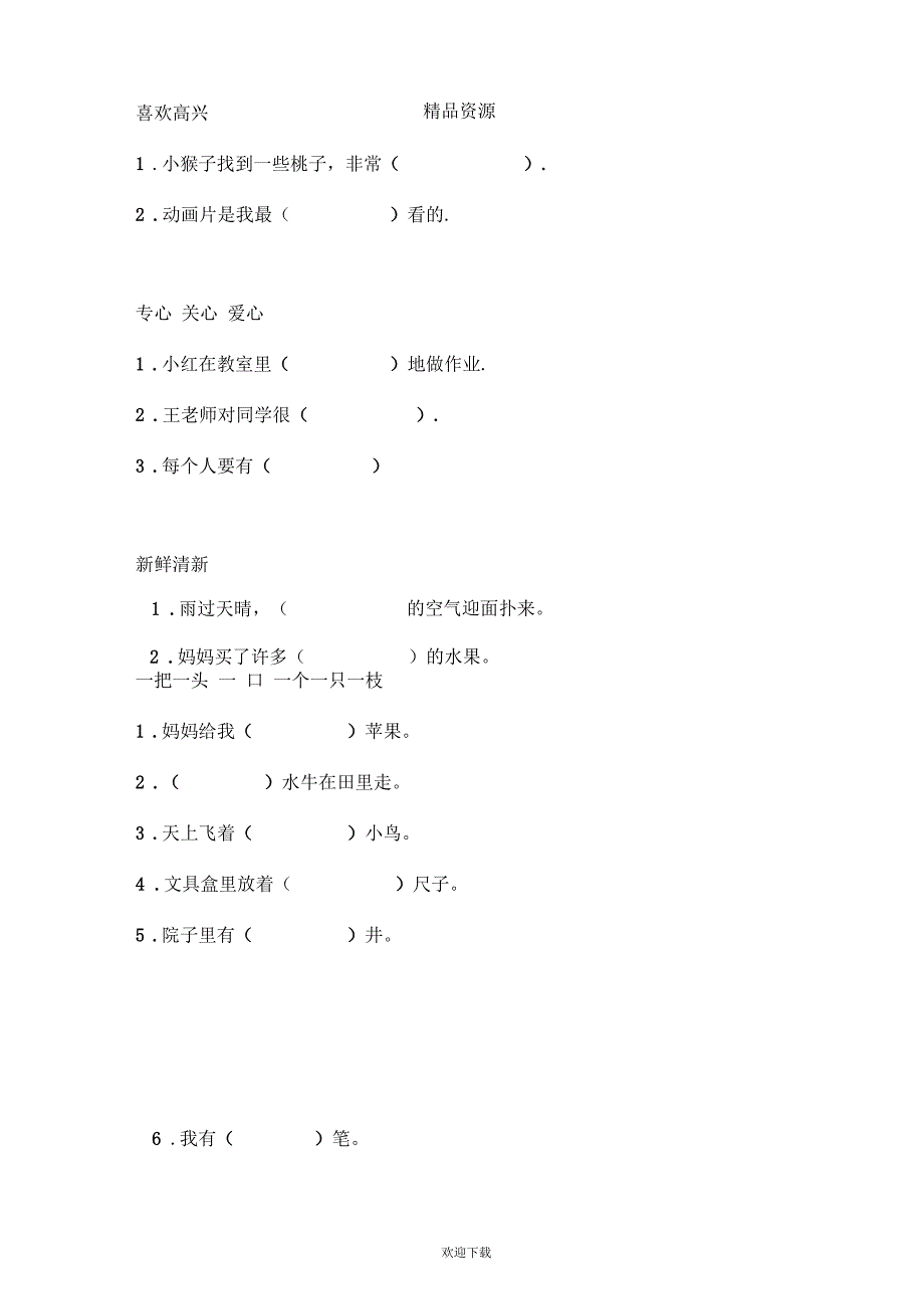 小学一年级下册语文综合检测练习试题_第3页