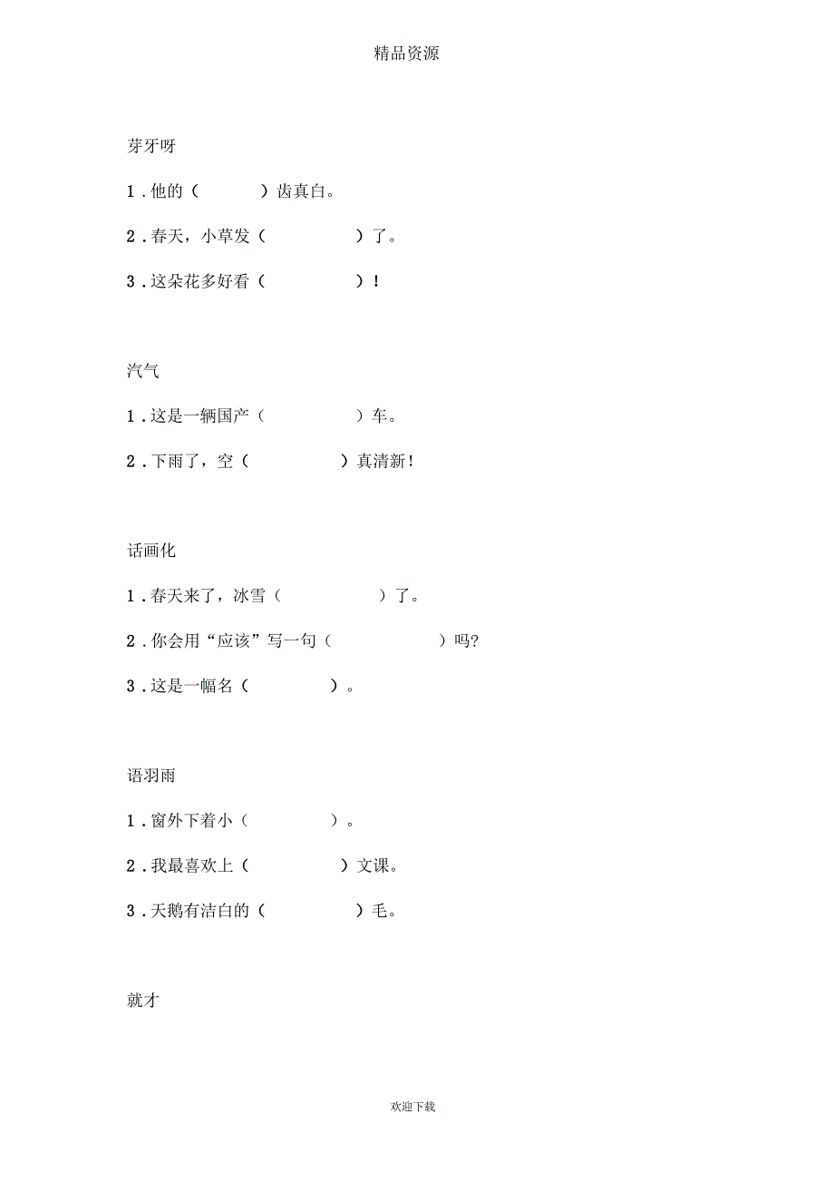 小学一年级下册语文综合检测练习试题_第4页