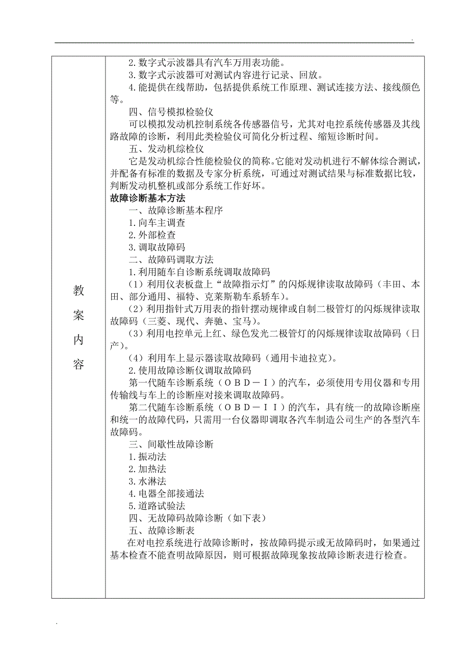 汽车发动机故障诊断与排除教案_第4页