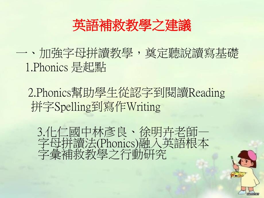 英语补救教学策略_第3页