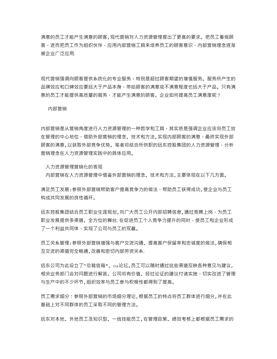 以营销理念提升人力资源管理价值.doc_第1页