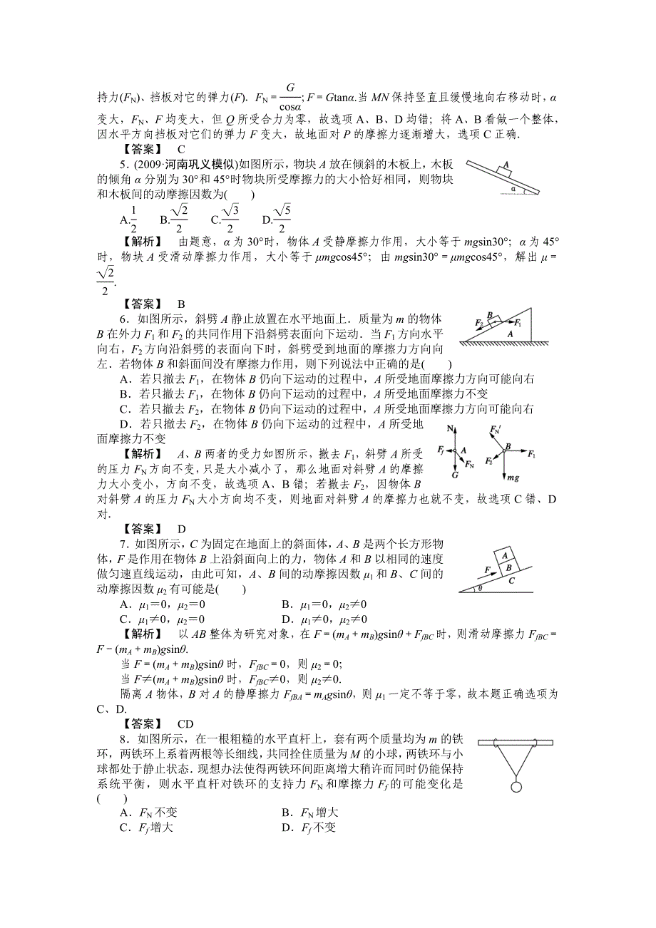 高中物理综合检测_第2页