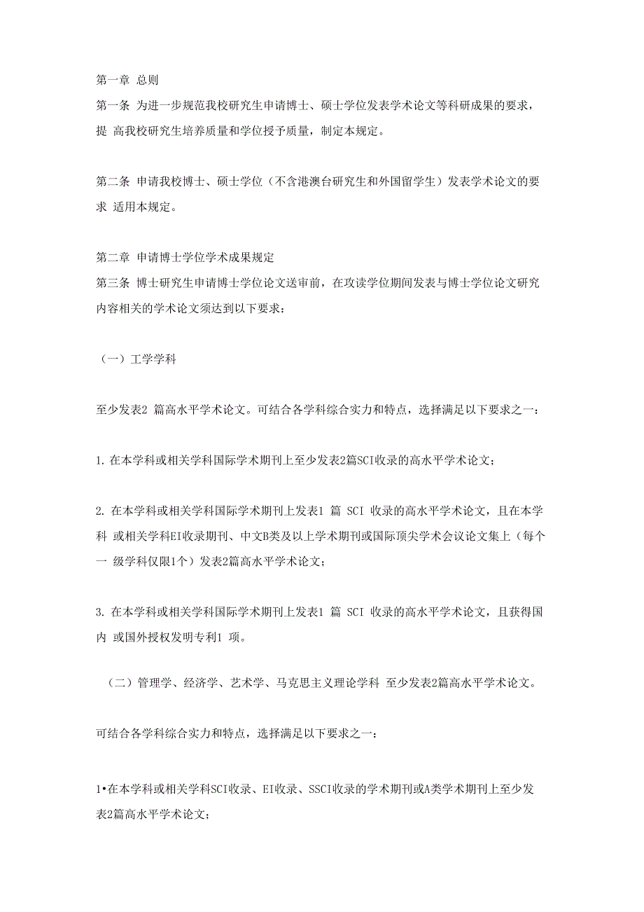 武汉理工大学申请博士、硕士学位学术成果的规定_第1页