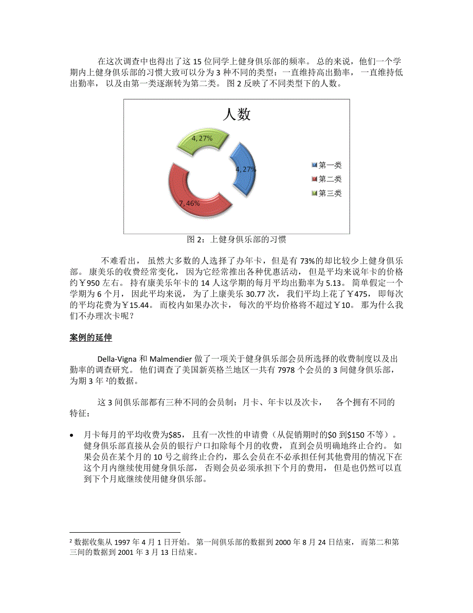 行为经济学案例02_第2页