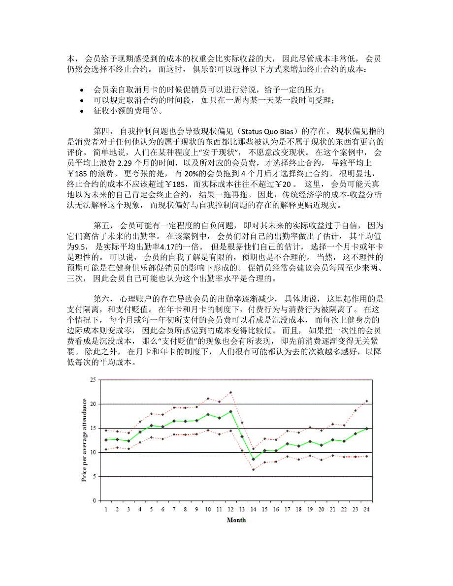 行为经济学案例02_第5页