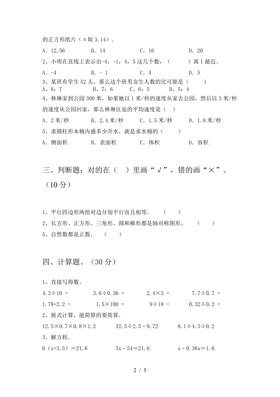 2021年部编版六年级数学(下册)期中达标试题及答案.doc_第2页