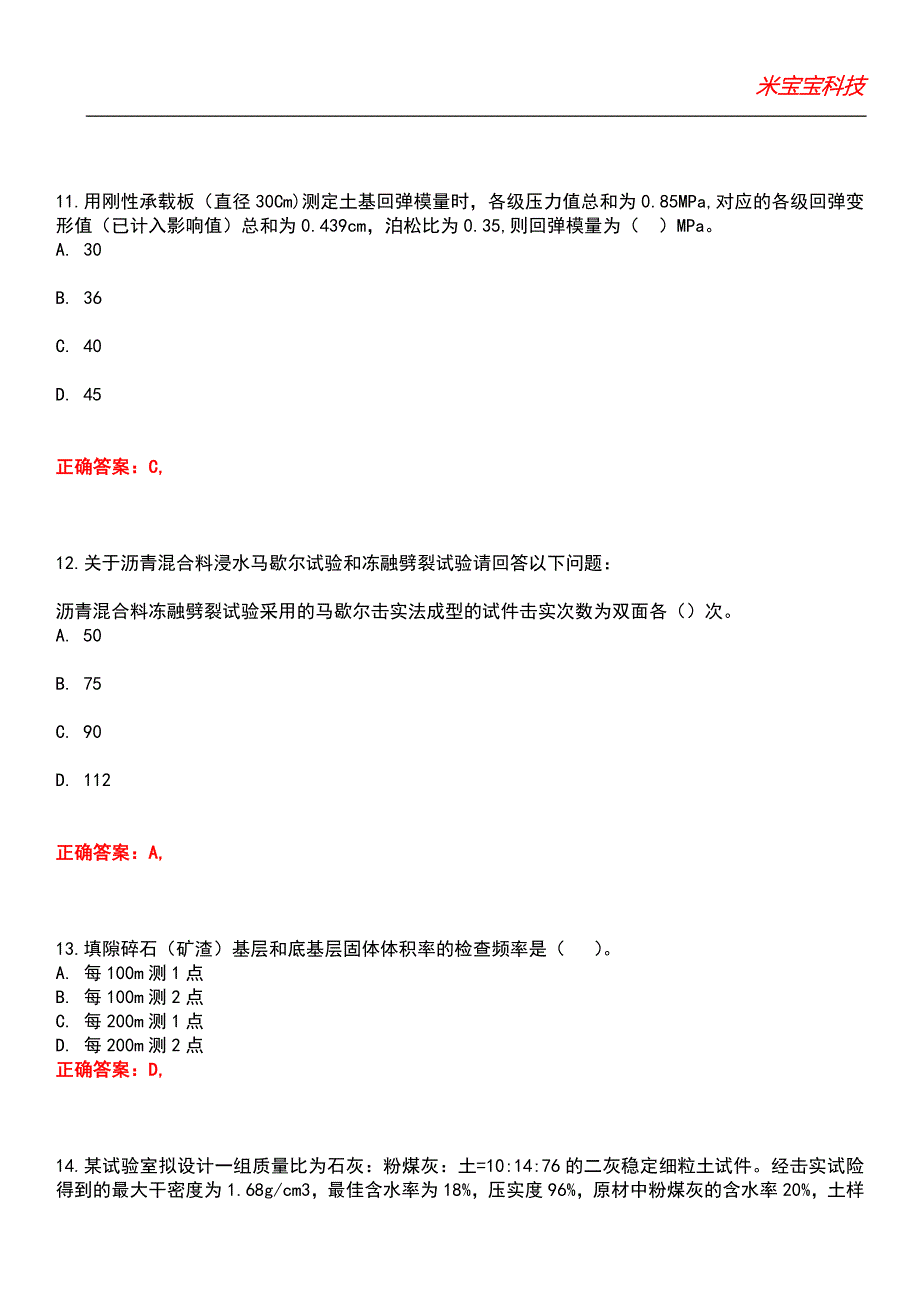 2022年试验检测师（含助理）-道路工程考试题库模拟8_第4页