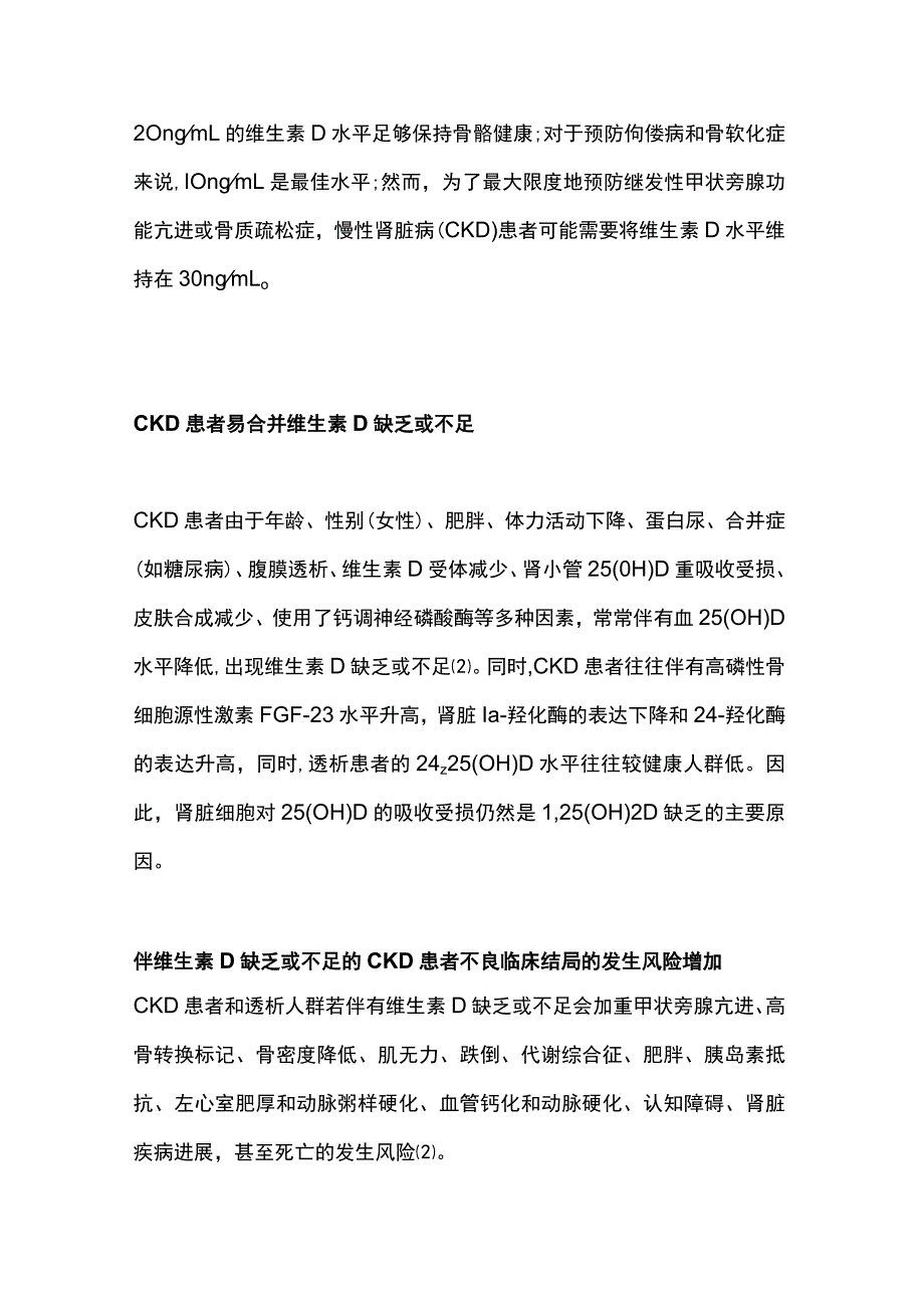 2023维生素D活性成分在慢性肾脏病患者中的应用循证证据总结（全文）_第3页