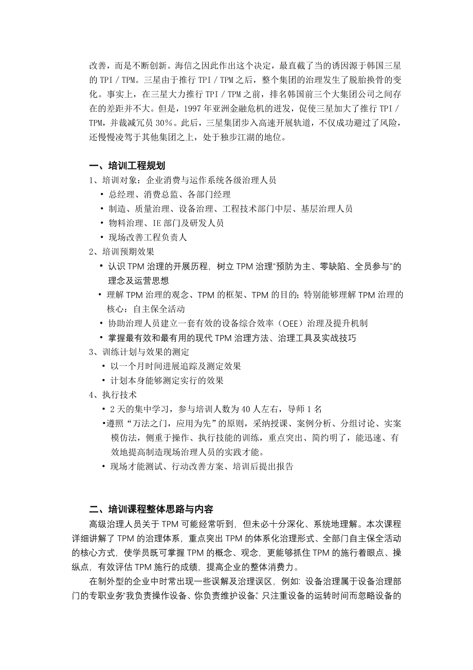 2022年全面生产性管理---TPM_第2页