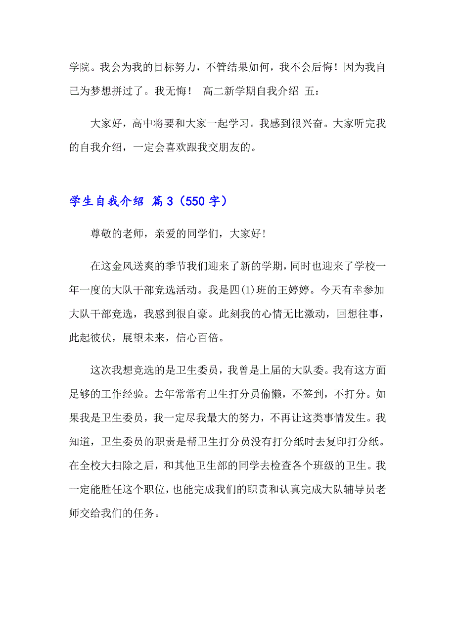 【精选汇编】2023年学生自我介绍四篇_第2页