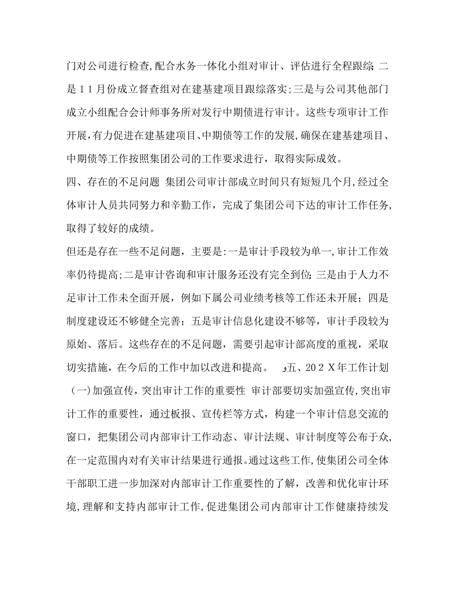 公司内部审计年终工作总结内部审计个人工作总结_第4页