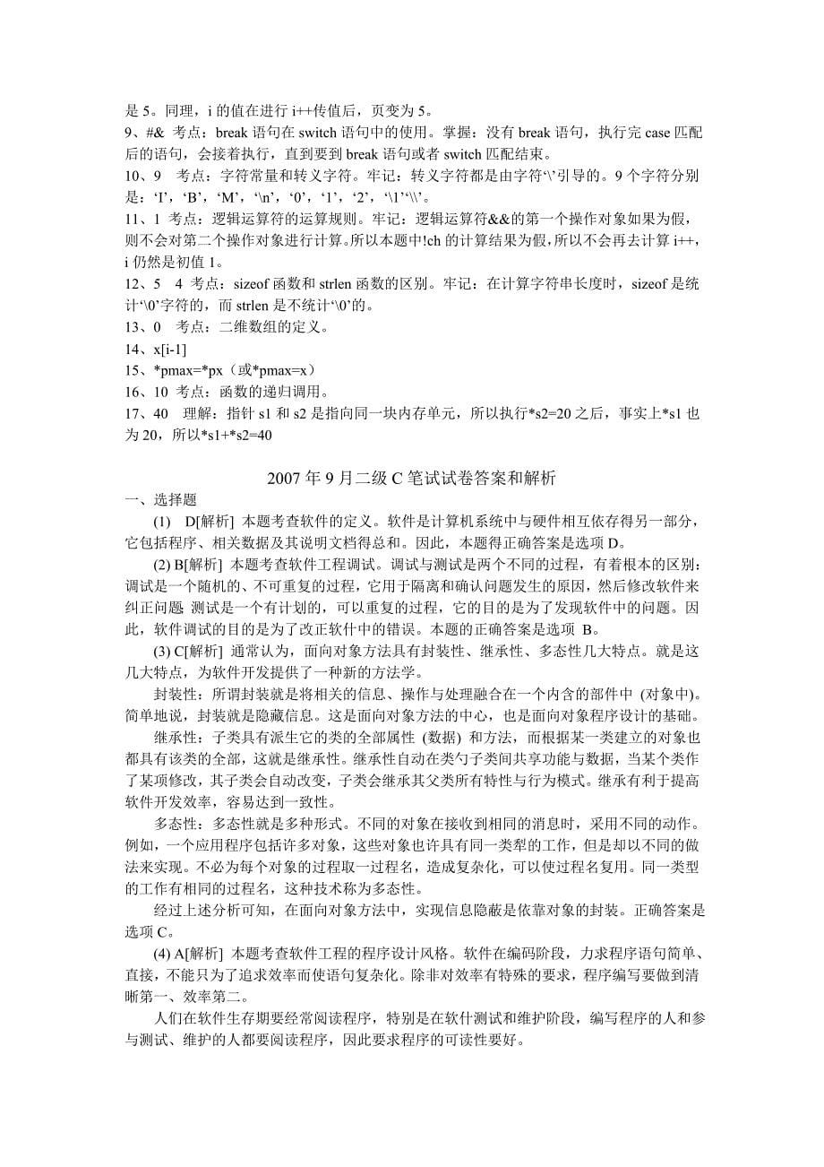 计算机二级 C语言 考试真题答案.doc_第5页