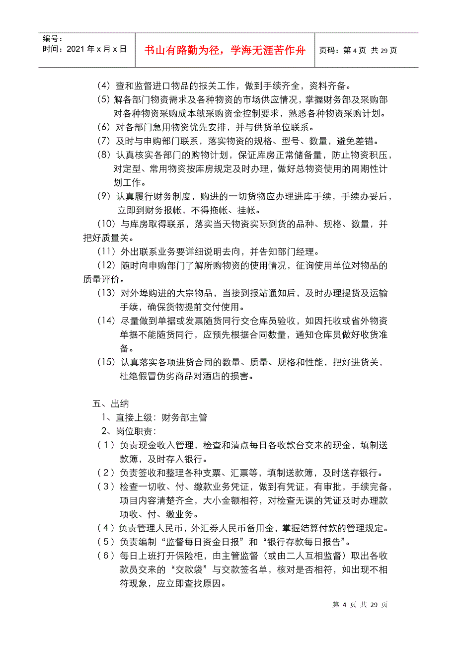 财务管理制度模板_第4页