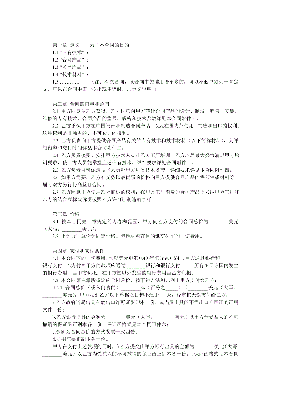 国际专有技术转让合同_第2页