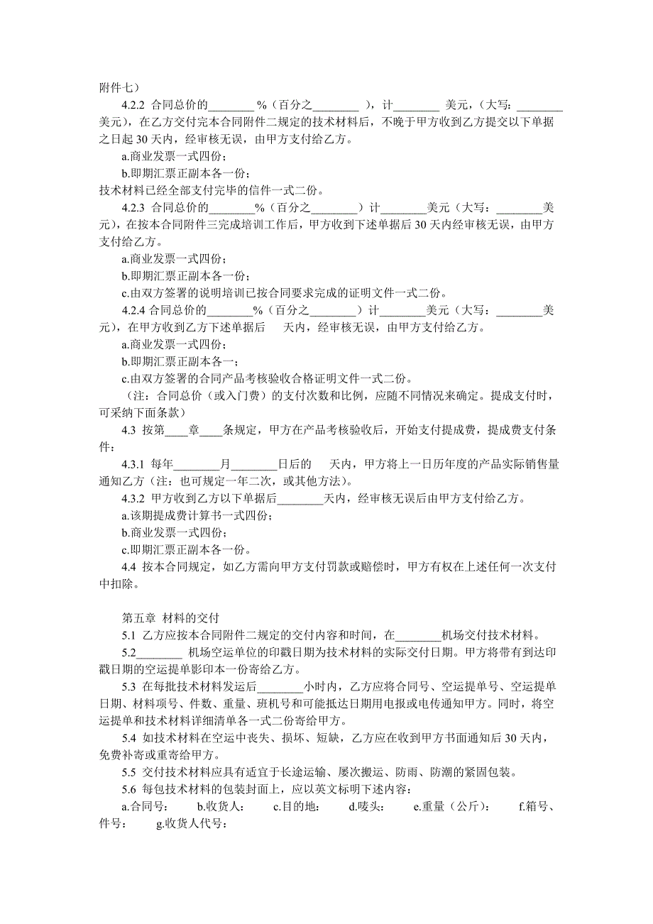 国际专有技术转让合同_第3页