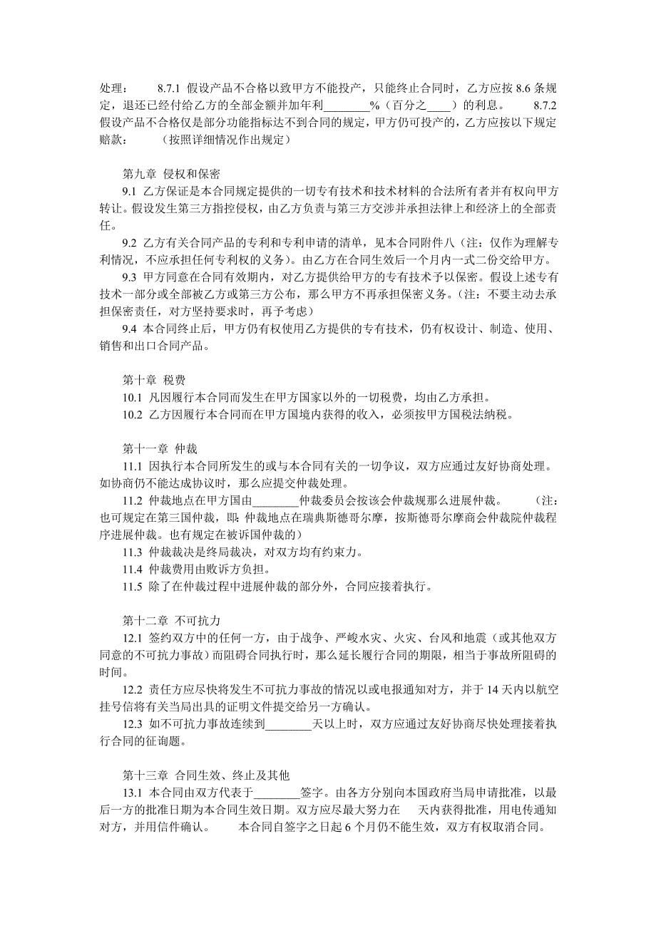 国际专有技术转让合同_第5页