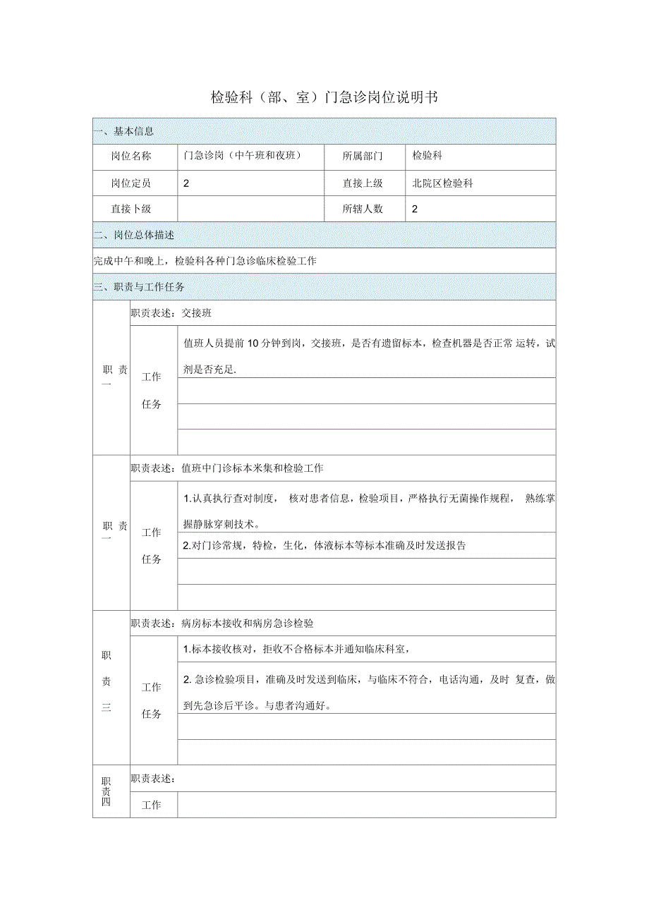 检验科各岗位职责_第1页