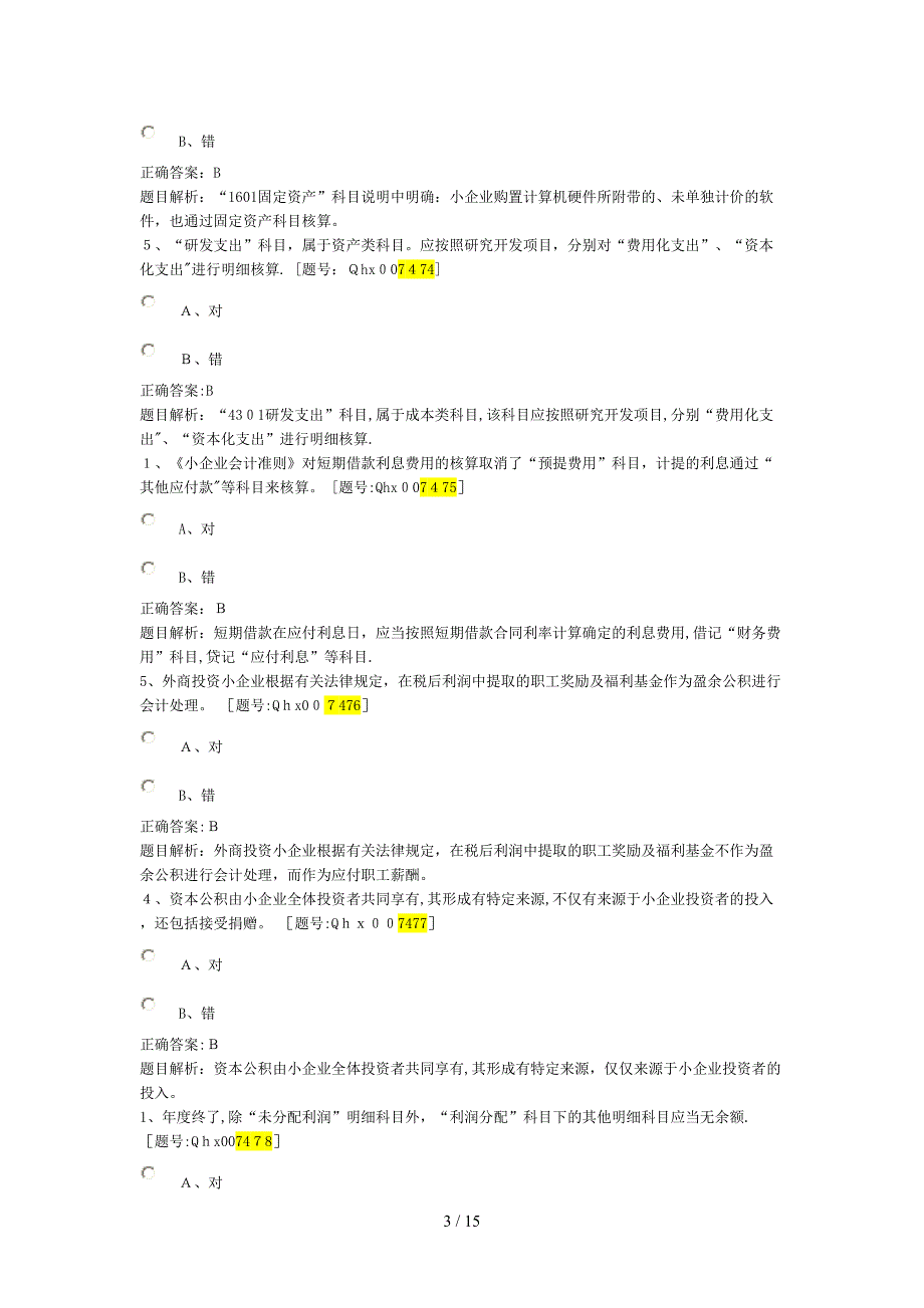 2013绍兴会计继续教育-《小企业会计准则》重点难点解读及案例分析_第3页