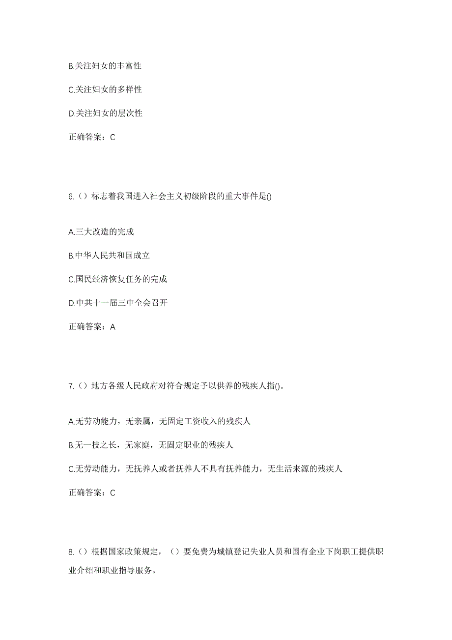 2023年安徽省马鞍山市博望区博望镇长裕村社区工作人员考试模拟题及答案_第3页