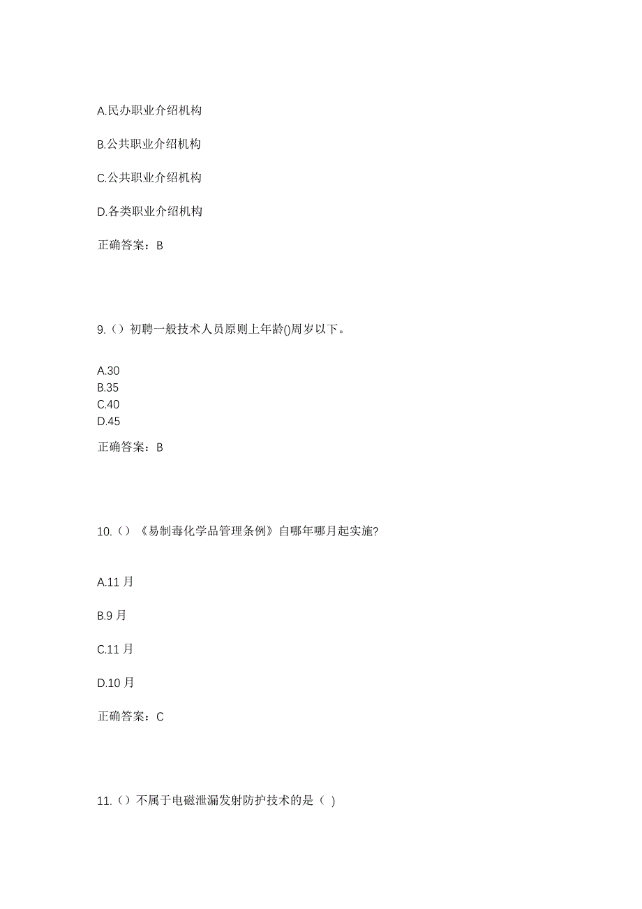 2023年安徽省马鞍山市博望区博望镇长裕村社区工作人员考试模拟题及答案_第4页