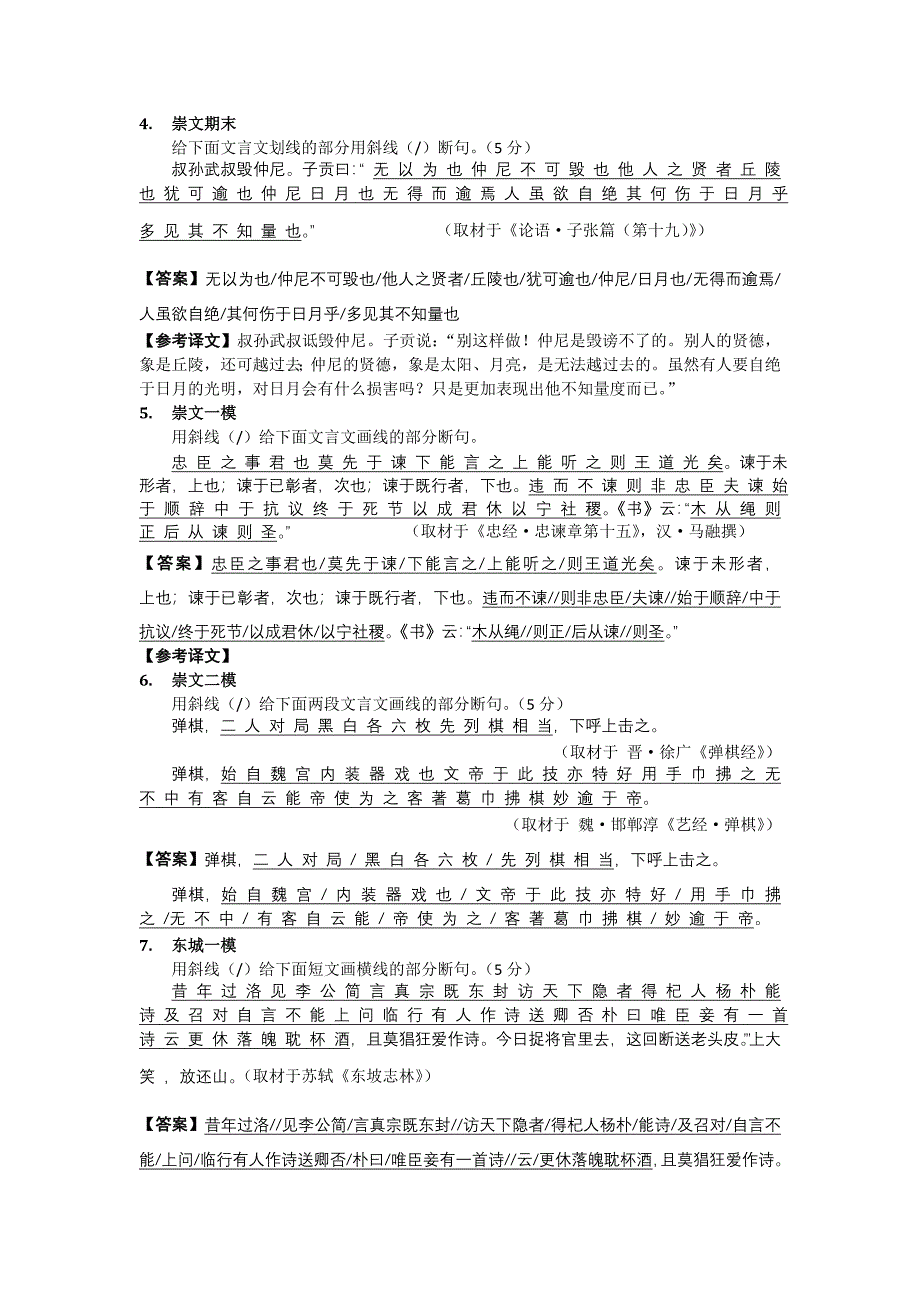 09年北京各区模拟断句题和答案.doc_第2页