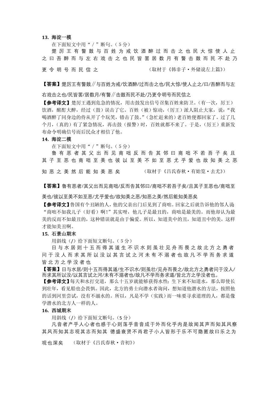 09年北京各区模拟断句题和答案.doc_第5页