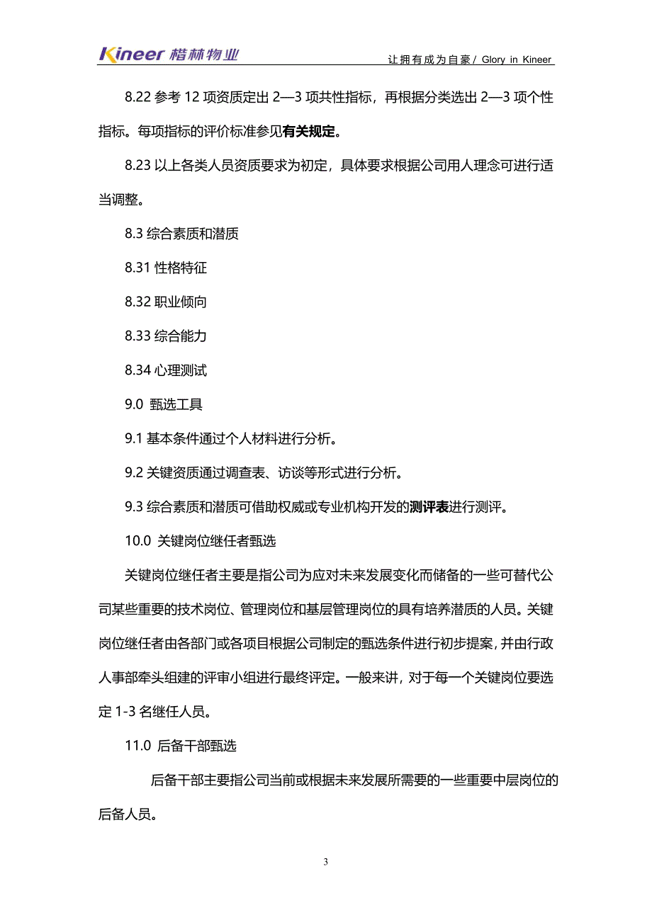 公司人才梯队建设管理制度.doc_第3页