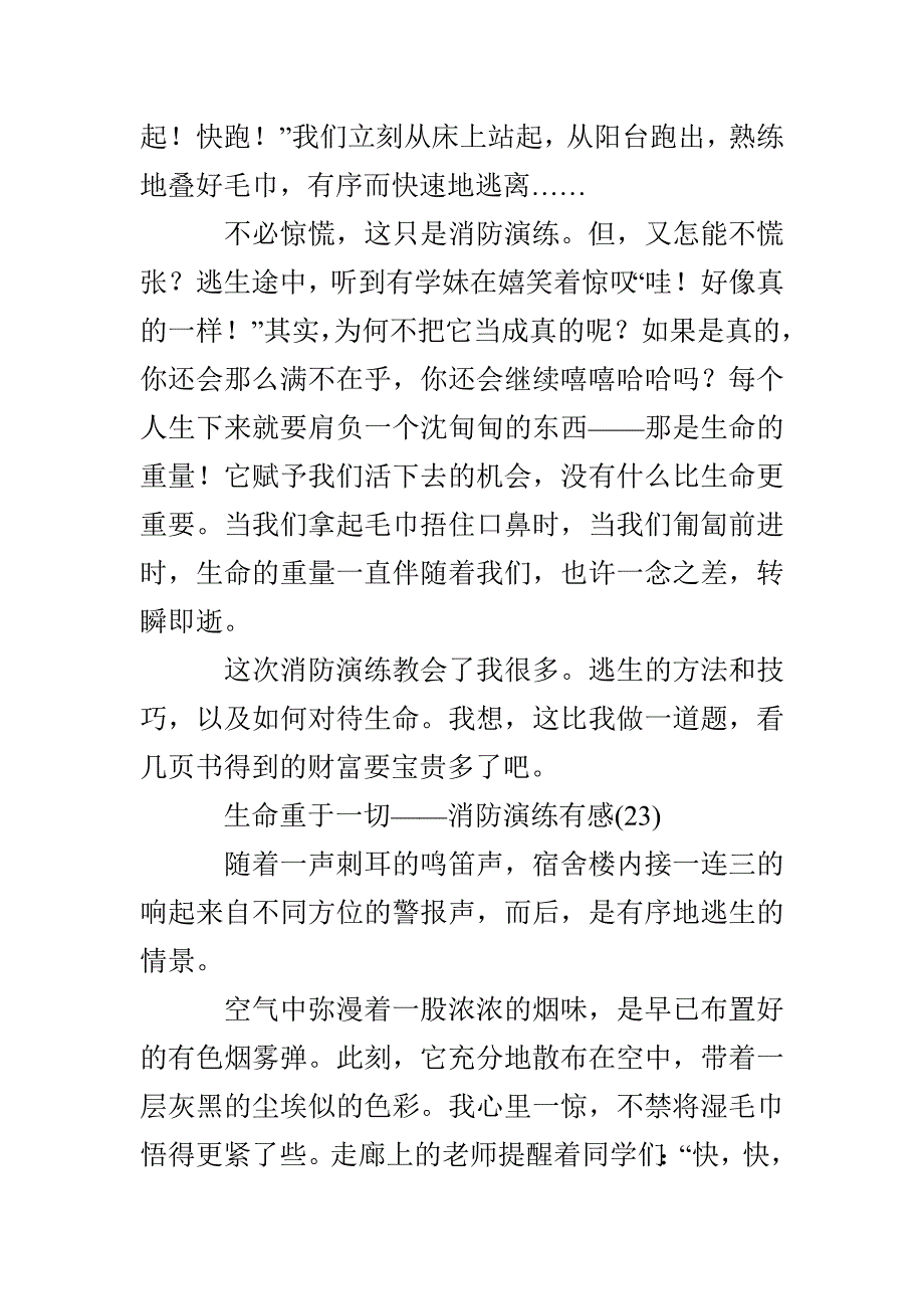 附属河天学校消防紧急疏散演练心得感想(五)_第3页