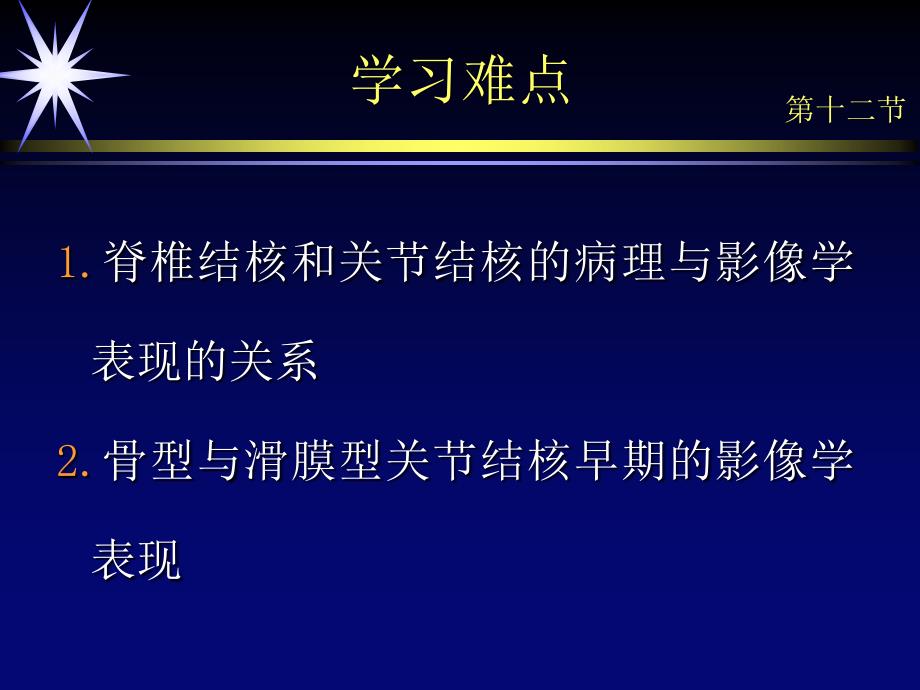 骨关节结核影像诊断PPT课件[共63页]_第4页