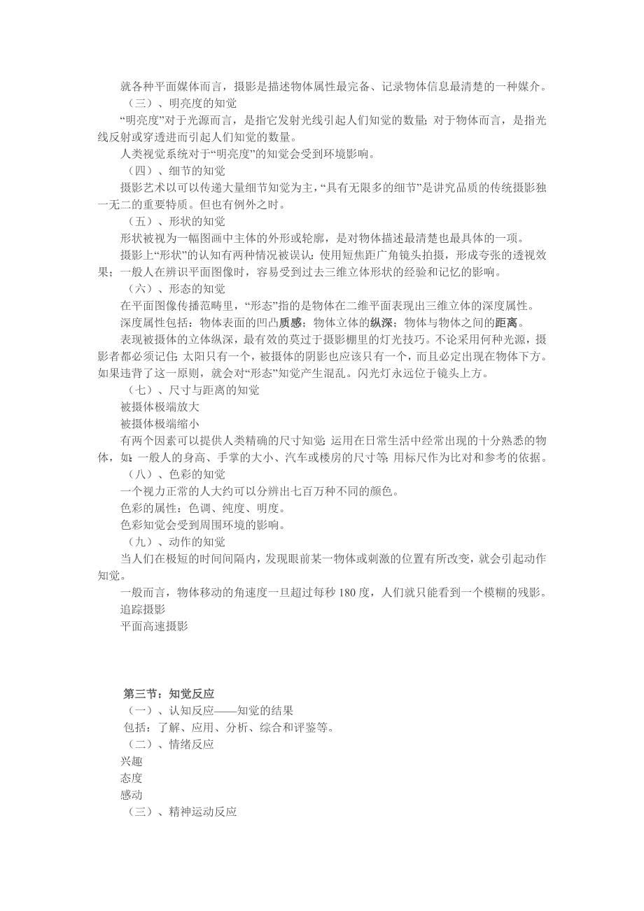 视觉表现语言.doc_第5页