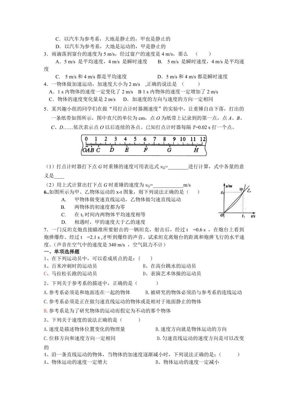 高一必修1第一章学生版_第5页