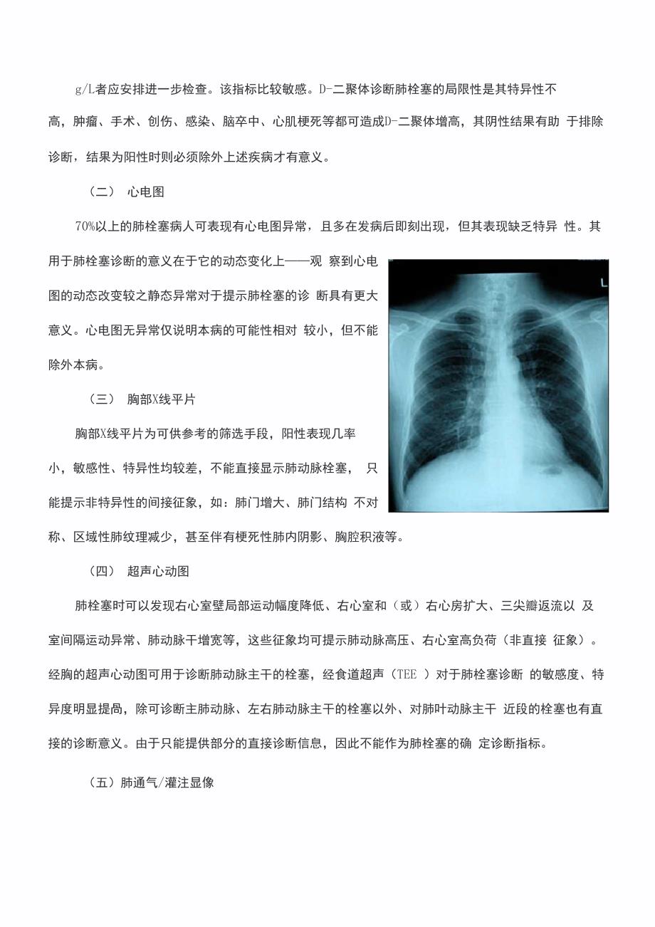 肺栓塞的影像学检查方法_第3页