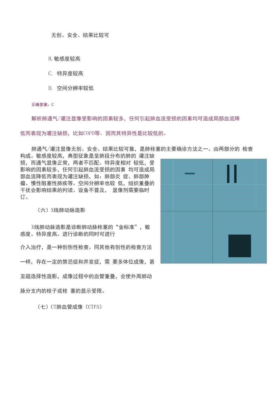 肺栓塞的影像学检查方法_第5页