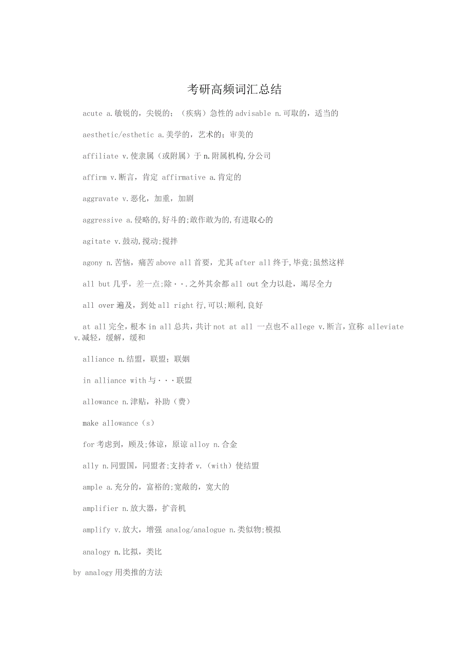 考研高频词汇总结_第1页