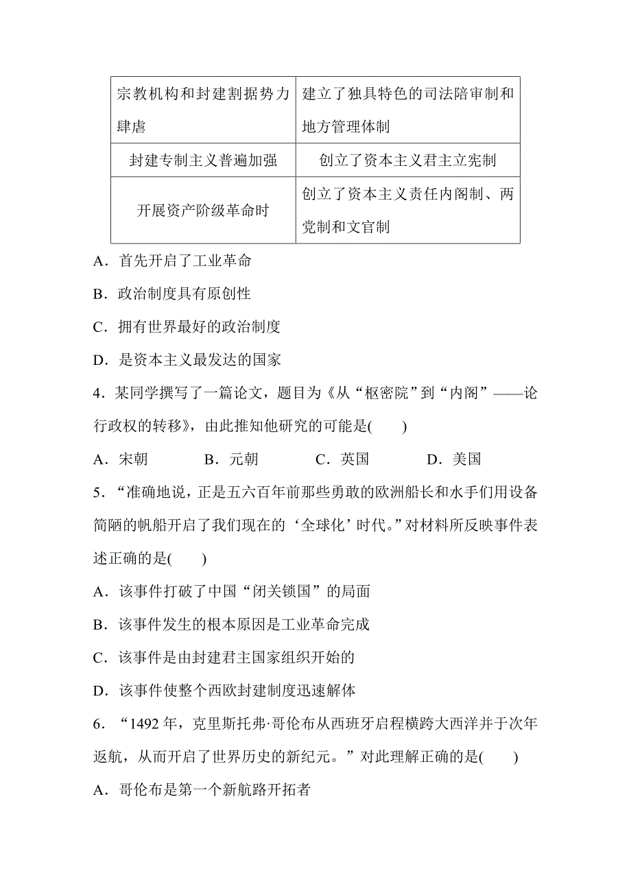 【精品】浙江省高考历史复习题：第10练 近代工业文明的前奏 14至18世纪的西方世界2 含答案_第2页