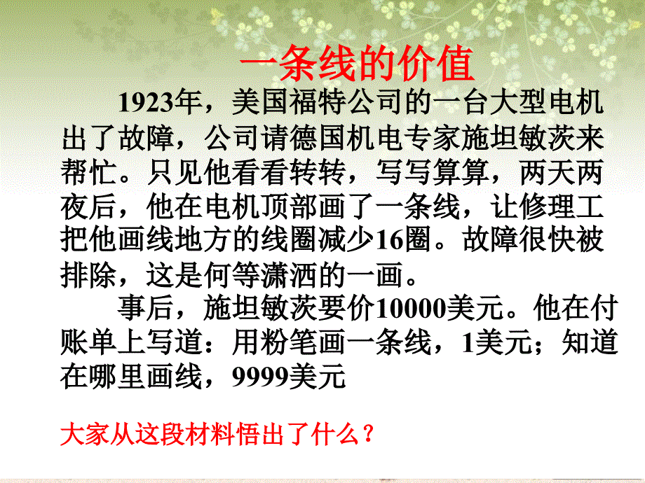 第四单元学会学习培养正确学习观念_第2页