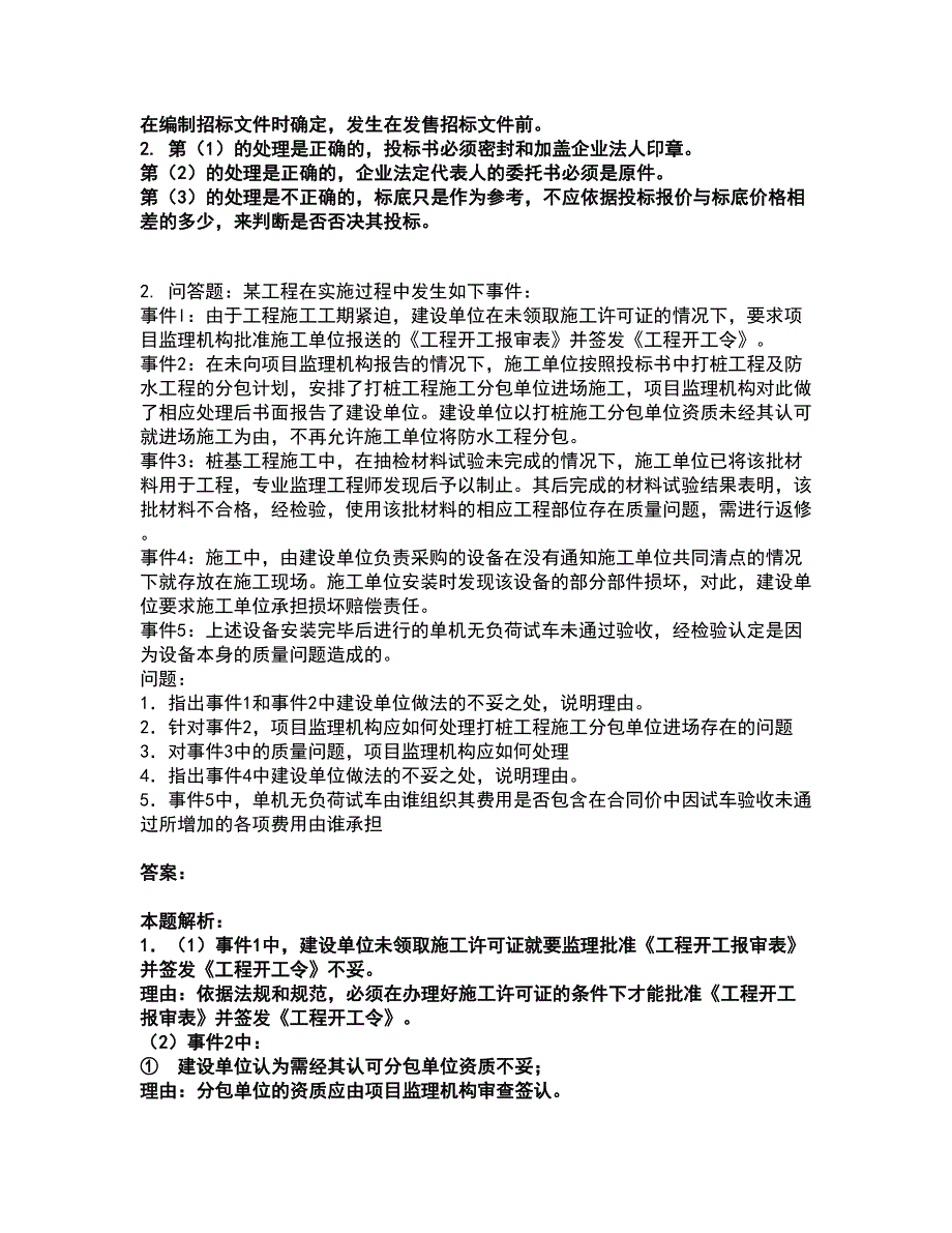 2022监理工程师-土木建筑监理案例分析考试全真模拟卷31（附答案带详解）_第2页