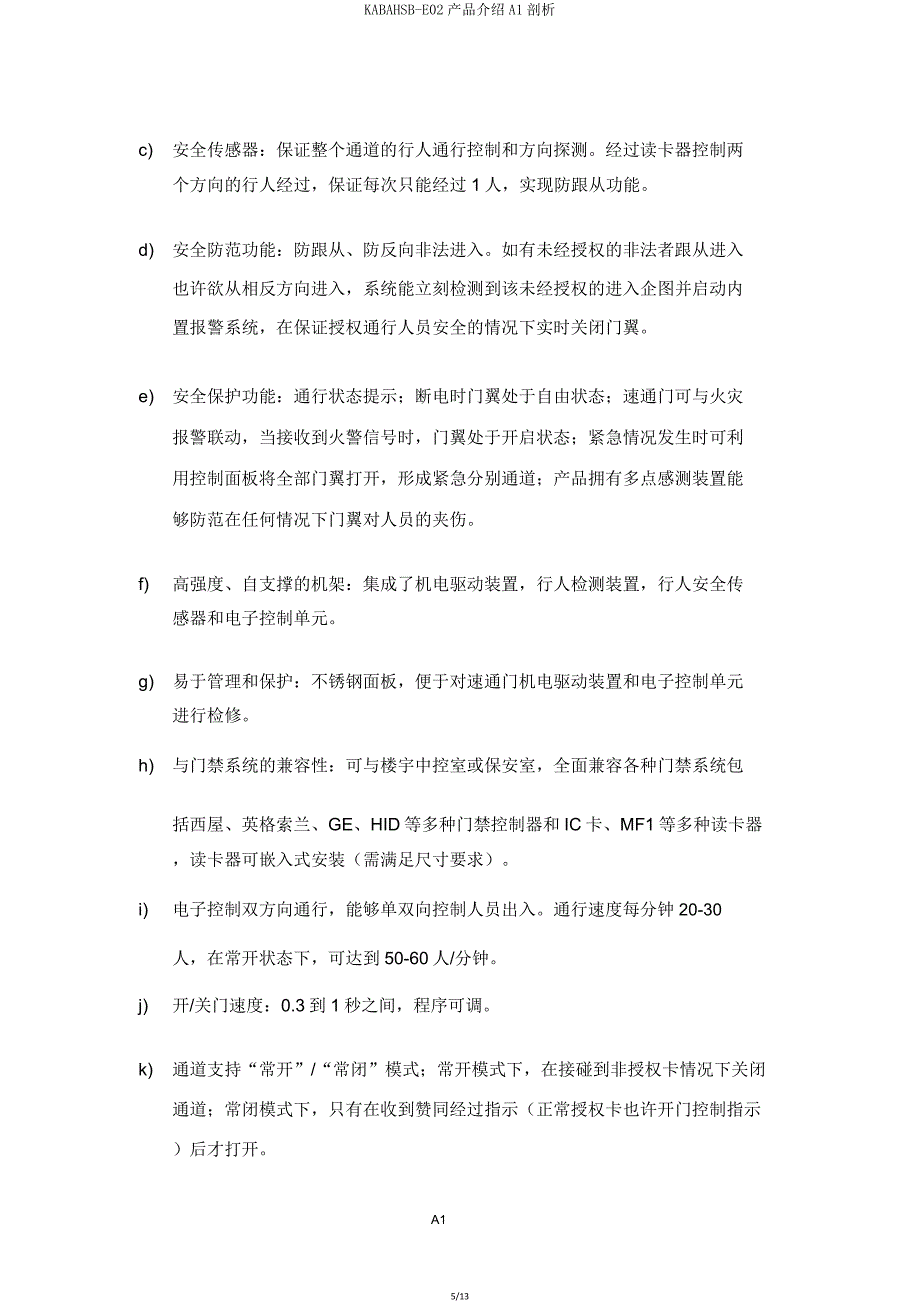 KABAHSBE02产品介绍A1解析.doc_第5页