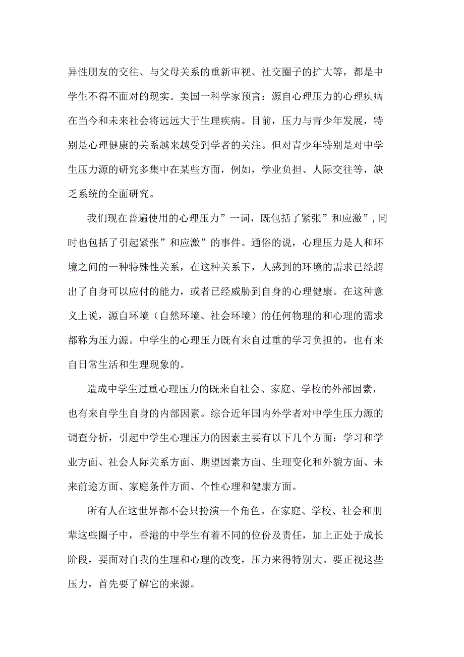 学生心理压力调查报告_第3页