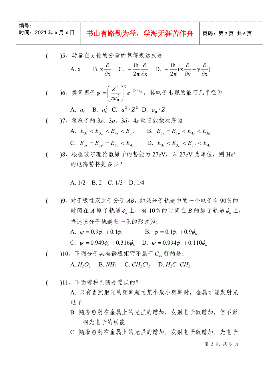 青岛农业大学结构化学试题期末考试试卷三_第2页